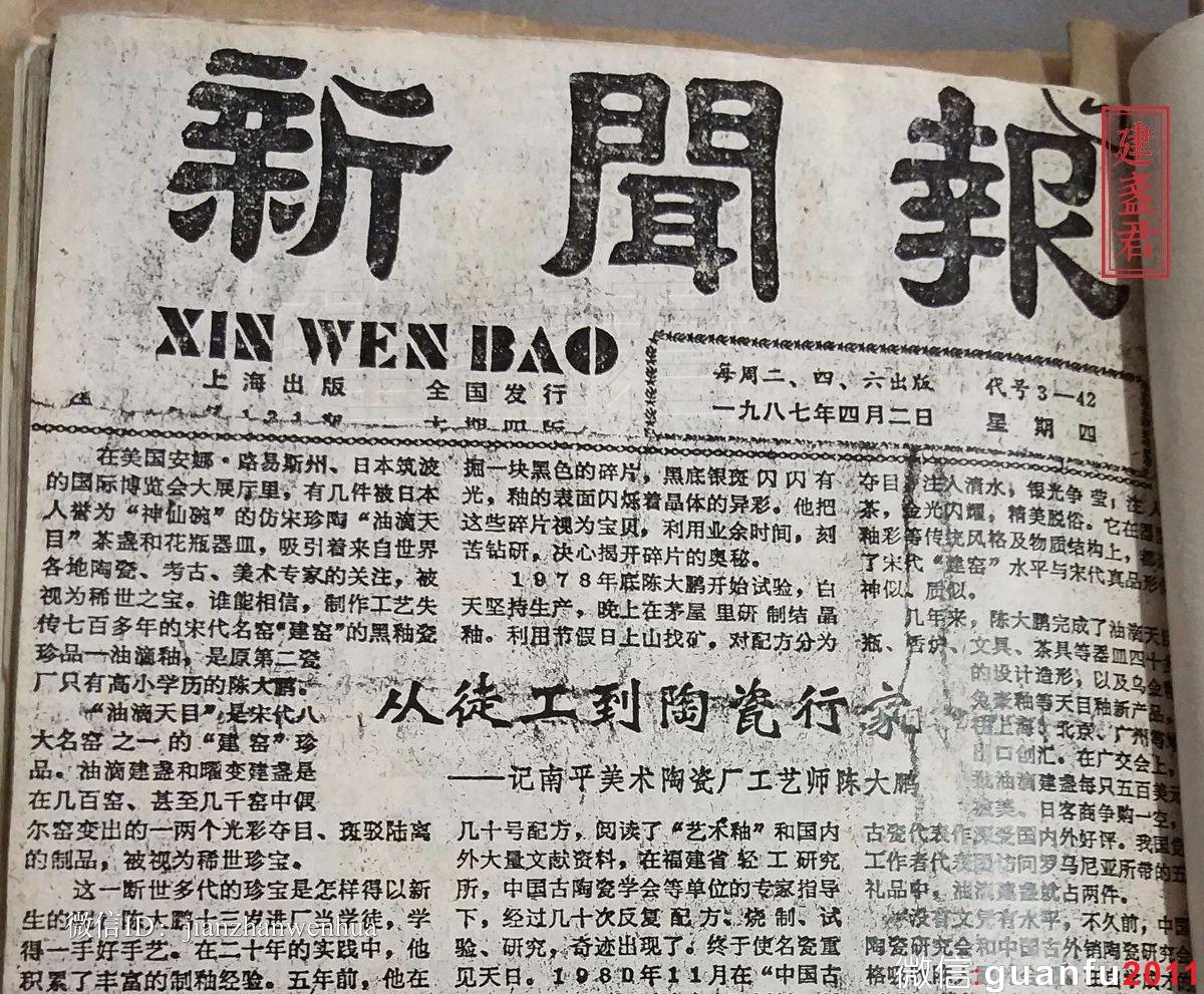 80年代旧报纸上的陈大鹏