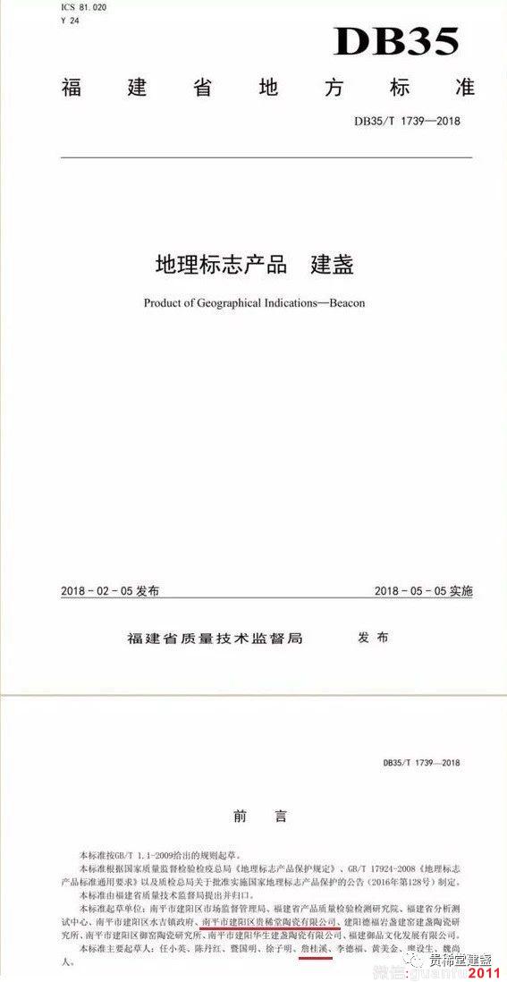 解读国家级非物质文化遗产“建阳建盏”地理标志产品标准