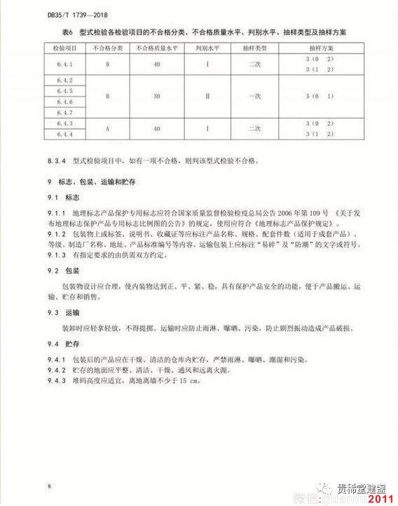 解读国家级非物质文化遗产“建阳建盏”地理标志产品标准