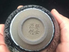 邹云源师傅精品手工束口盏纯正原矿釉料纯正铁胎