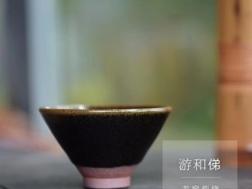 柴烧乌金斗笠 游和俤师傅手作 8.2*5.0cm