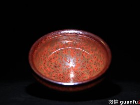 陈为椿老师 作品 火龙盏 9 x 5 cm