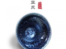 【张家华老师】蓝灵