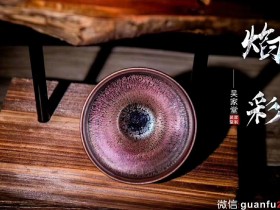 吴家堂老师 《焰彩》