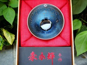 李永辉师傅 星魁,口径9高6.2