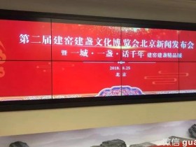 第二届建窑建盏文化博览会新闻发布会在北京隆重举行