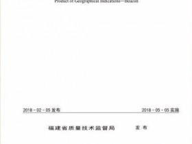 解读国家级非物质文化遗产“建阳建盏”地理标志产品标准