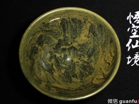 王清霞:十年建盏路 不曾停歇,代表作品悟空仙境  梵高星空